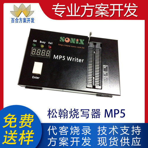 SONIX/松翰烧写器量大可谈单片机