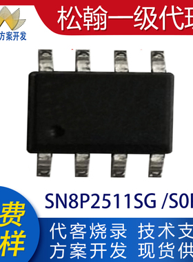 SN8P2501DSG全新原装SN8P2511PB贴片SOP8/14直插DIP14单片机芯片