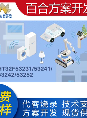 HOLTEK新推出HT32F53231/41/42/52 5V CAN宽电压32-bit单片机MCU