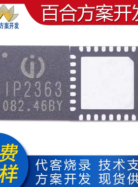 电动工具PD快充SOC芯片IP2363单片机MCU代开方案程序IC烧录编带