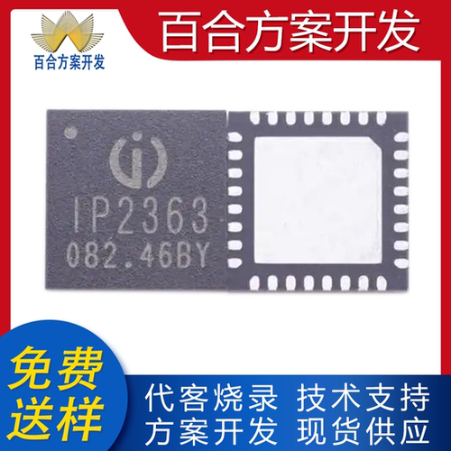 电动工具PD快充SOC芯片IP2363单片机MCU代开方案程序IC烧录编带