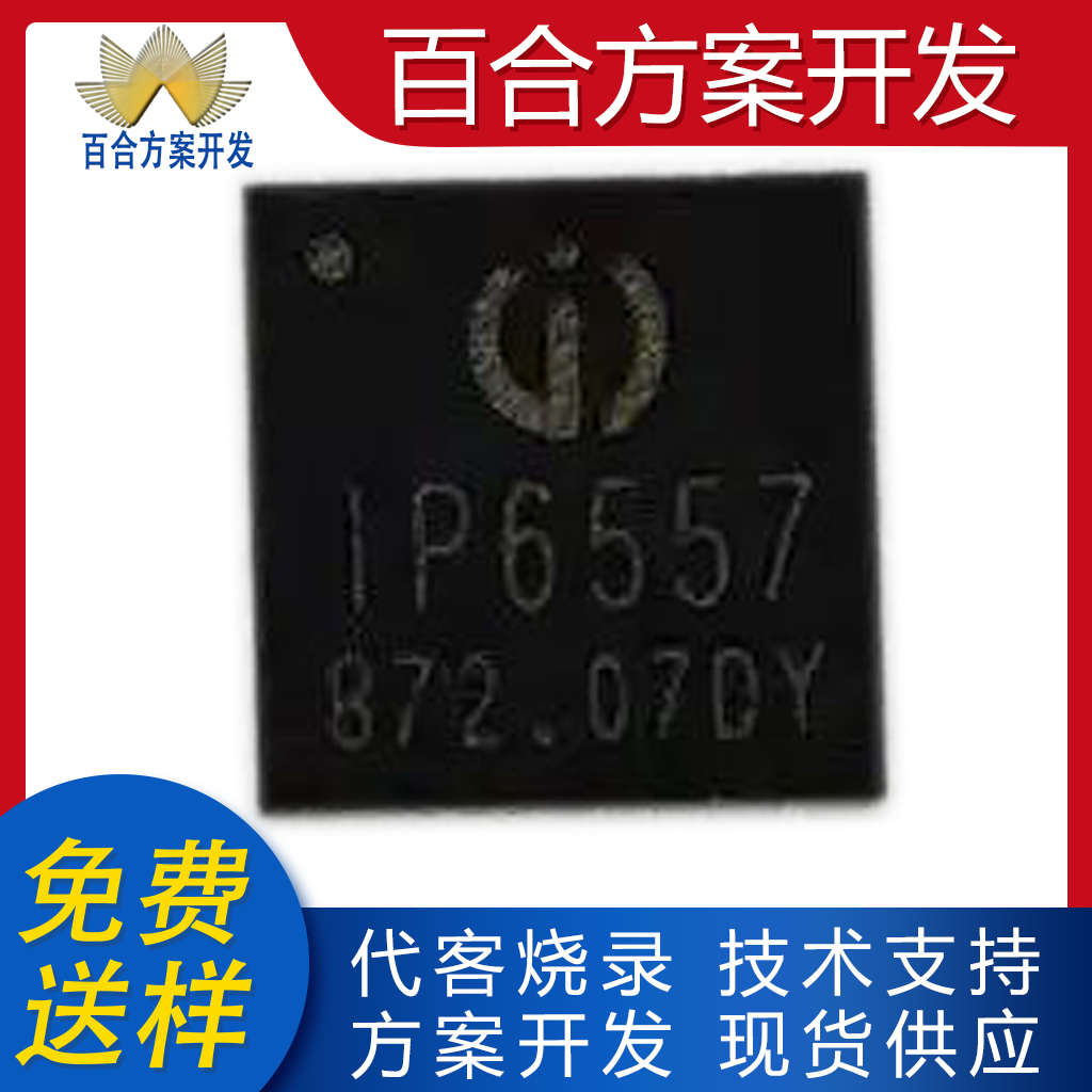 IP6557升降压控制器NMOS控制功能单片机MCU代开方案烧录编带芯片