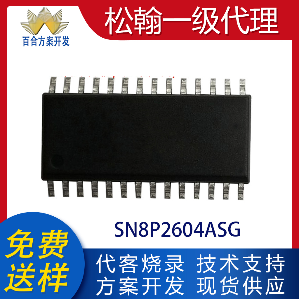 单片机MCU松翰全新原装量大可谈