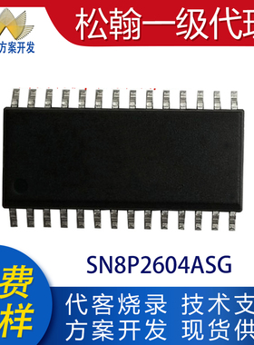 SN8P2604ASG贴片SOP28松翰单片机MCU小家电专用芯片代开方案烧录