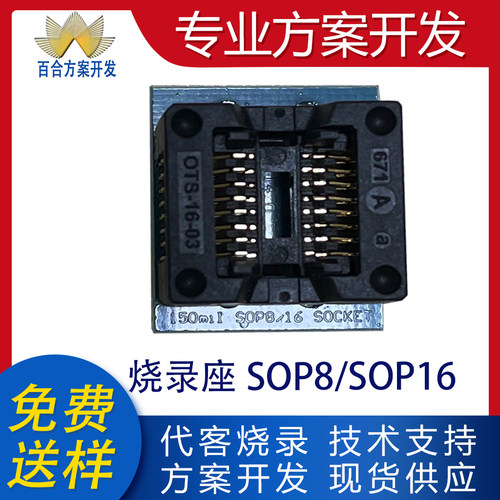 单片机烧录座SOP8/SOP16