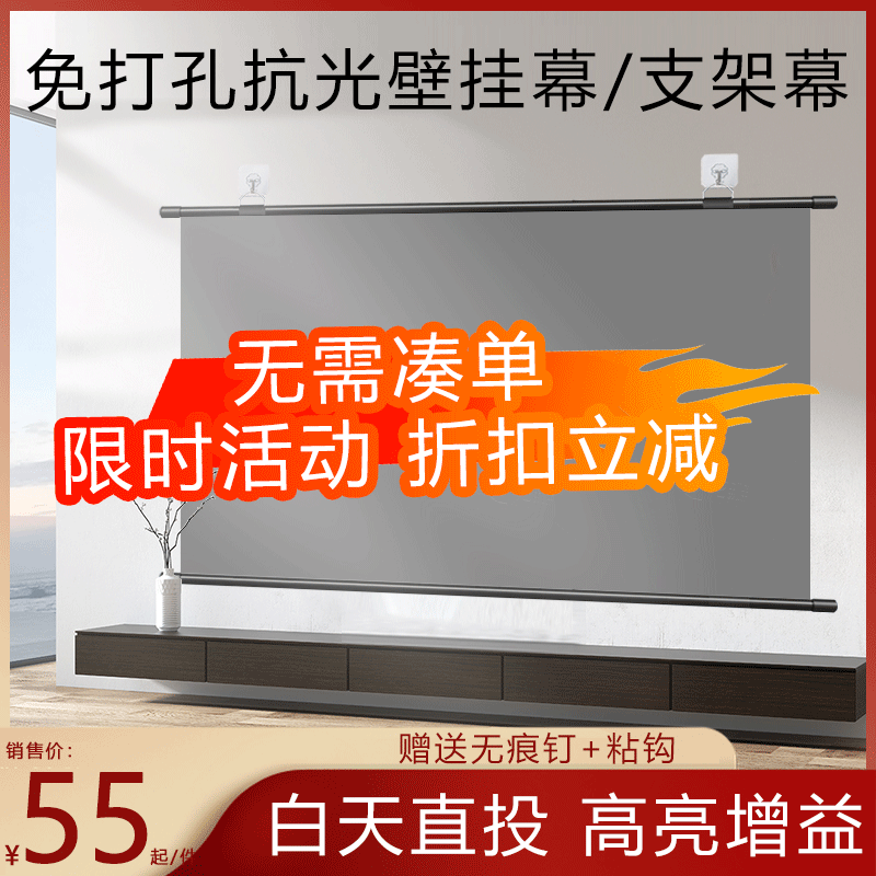 攸影极米坚果当贝爱普生明基投影仪幕布白天抗光家用免打孔支架幕