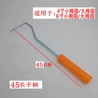 Ручка длиной 45 см [10]