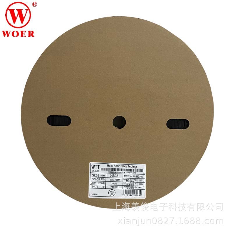 沃尔  黑色热缩管 无卤绝缘阻燃 15/16/18/20/22MM 可裁剪