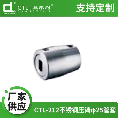 CTL-212不锈钢压铸φ25管套不锈钢移门吊轮移门配件浴室玻璃门