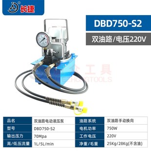 双回路电动液压泵DBD750-S2 手动换向70兆帕 双油路电动泵