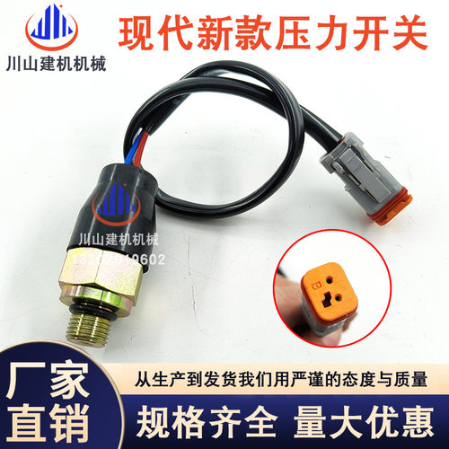 挖机配件现代225-9新款怠速压力开关传感器31NA-20080 31LF-00500