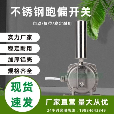 不锈钢跑偏开关HFKPT1-12-30 HFKLT2-II皮带输送机提升机开关装置