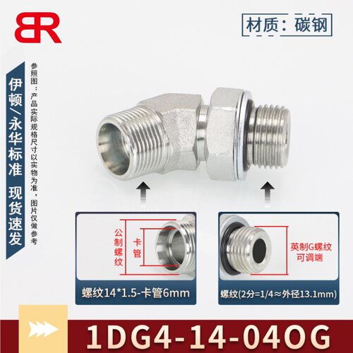 高压油管接头1CG4-OG弯头碳钢45度公制H型24°内锥1DG4英制可调式