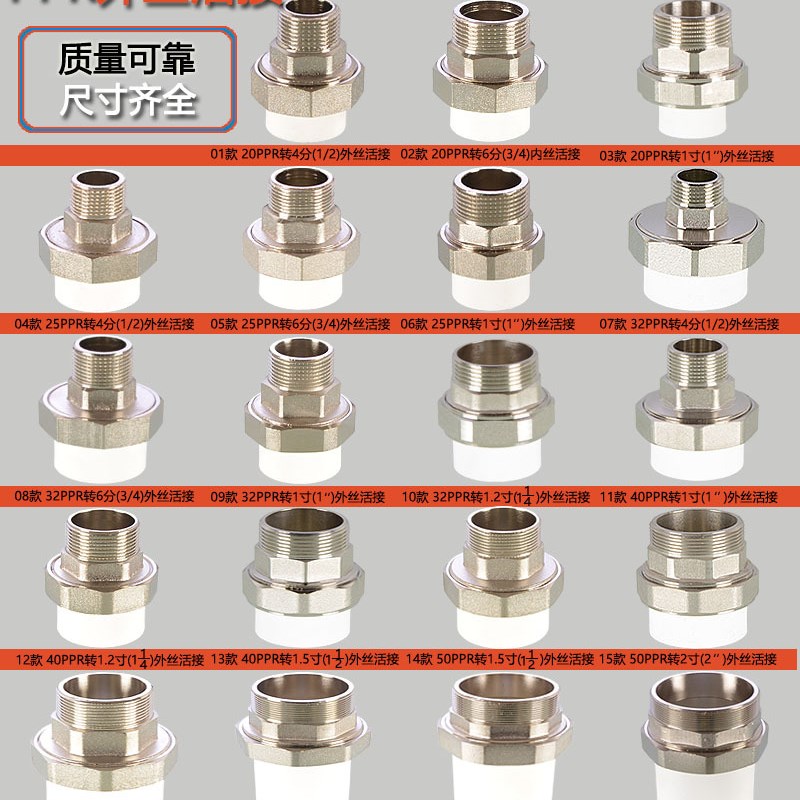 4分6分1寸PPR外丝牙黄铜活接头20/25/32/40/50PPR水管变异径配件