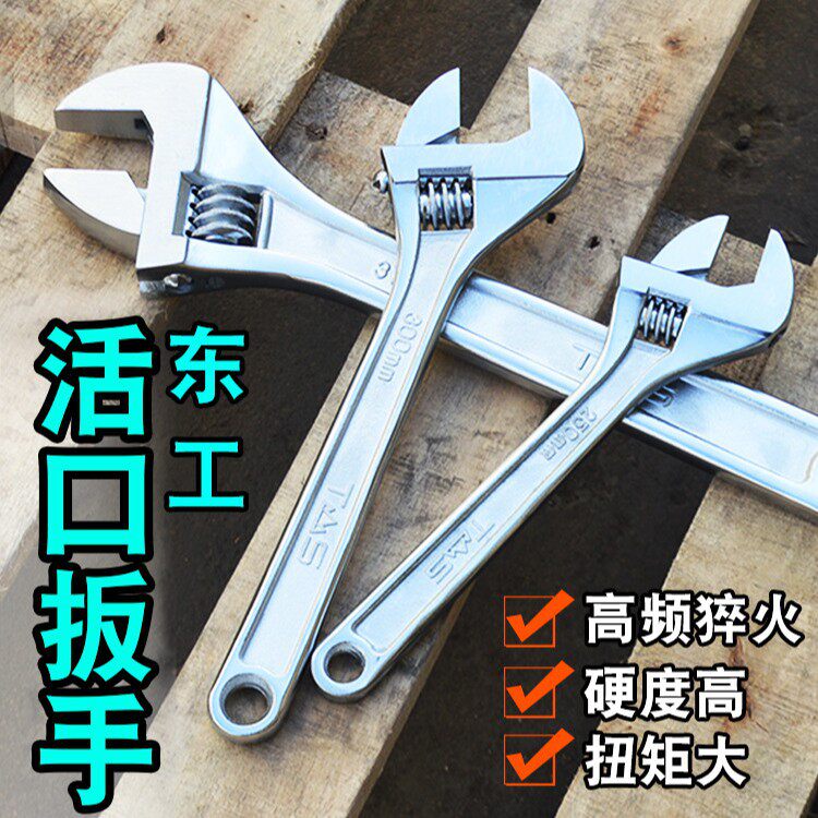 东工活扳手 6寸-12寸活动扳手活络扳手开口扳手活口维修工具图片
