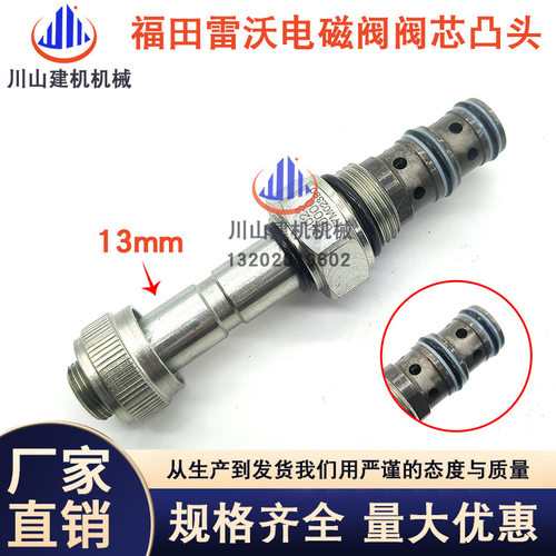 挖掘机配件福田雷沃FR60 65 80 150 170先导安全锁电磁阀线圈阀芯