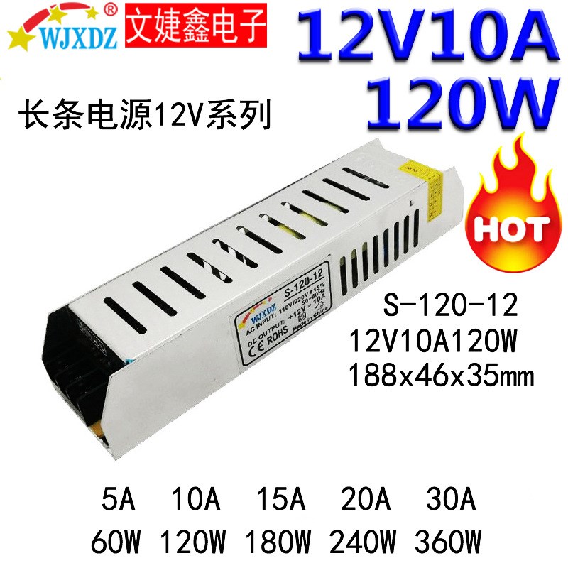 12V10A长条开关电源LED灯带灯小型120W稳压直流屏足功率外贸