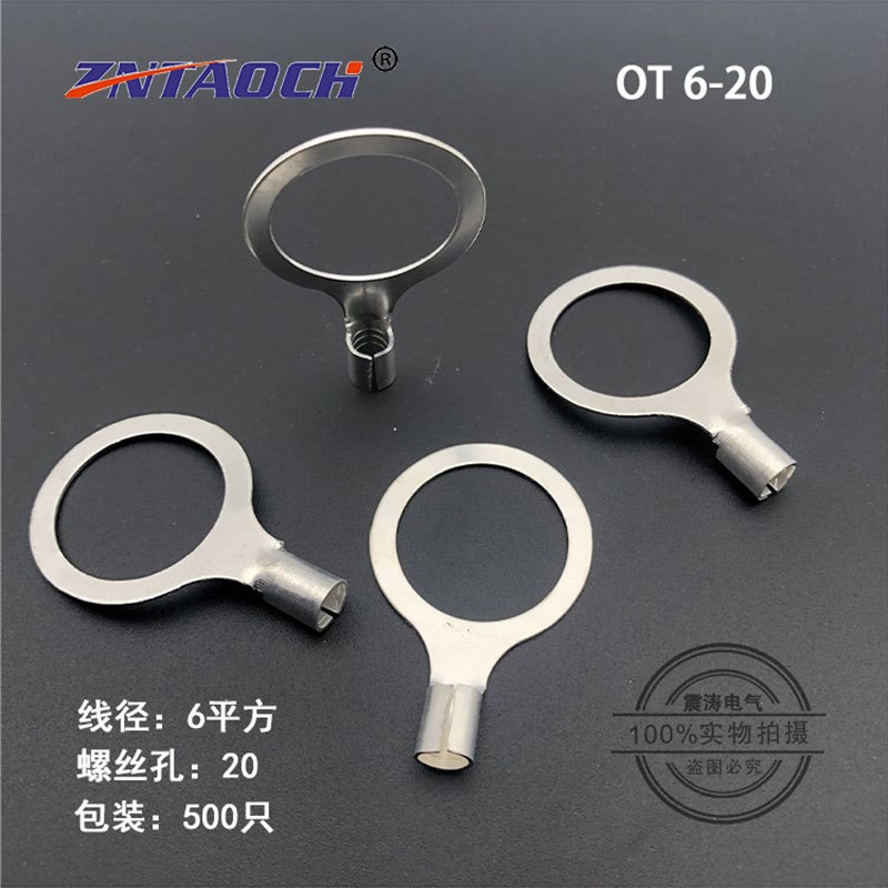 OT6-20冷压接线端头黄铜6平方20螺丝O型铜接线鼻子铜线耳配线线鼻