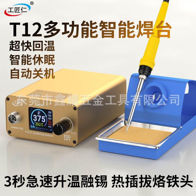 工匠仁t12电烙铁焊台防静电可调温手机维修大功率电烙铁diy套件图片