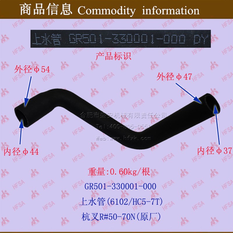 叉车配件上水管(6102/HC5-7T)杭叉R#50-70N  GR501-330001