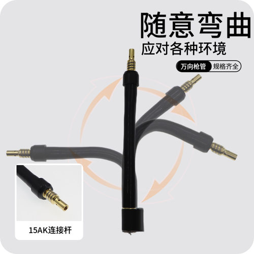 欧式万向枪管mb1k24kd36kd可弯曲枪头二保焊鹅颈可以折弯的弯管
