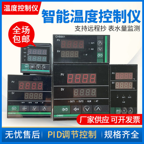江苏汇邦智能温控表CHB401/402/ 702 /902数显PID温控仪