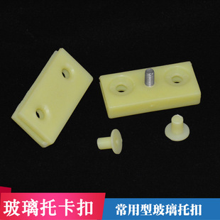 汽车玻璃托卡扣货车玻璃托通用双孔玻璃托796卡扣固定车玻璃卡扣