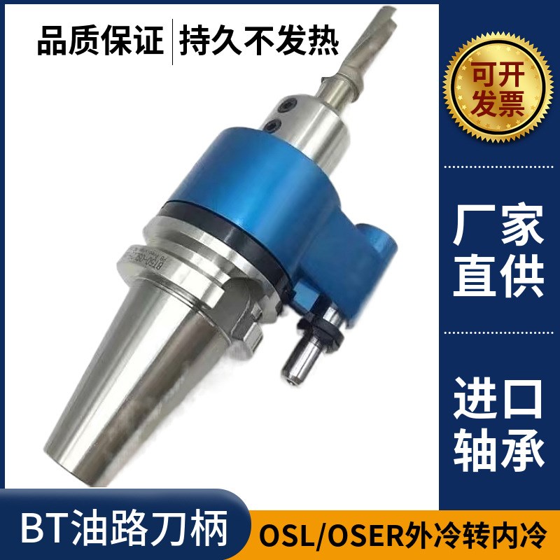 可换刀油路刀柄BT40 50-OSL/OSER16 25 32 40加工中心出水U钻刀柄