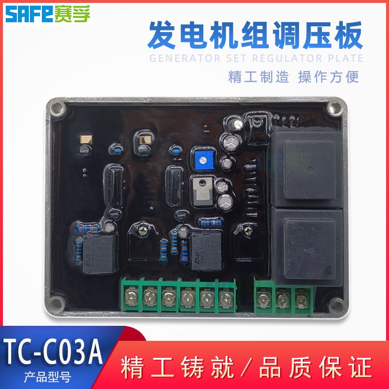 TC-C03A SF-C03A自动电压调节器AVR  相互励有刷发电机TC-C02A