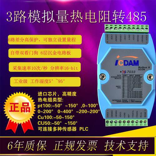 兼容泓格M-7033 3路热电阻输入模拟量模块485数据采集温度模块