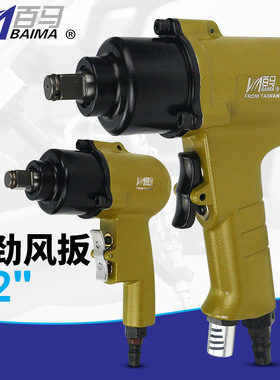 百马BM-6P轻型1/2气动扳手 专业级大扭力风扳 小型风炮 风动扳手