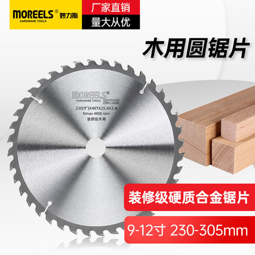 妙力斯木工锯片9寸切割机《装修级木用》9寸-12寸交替齿