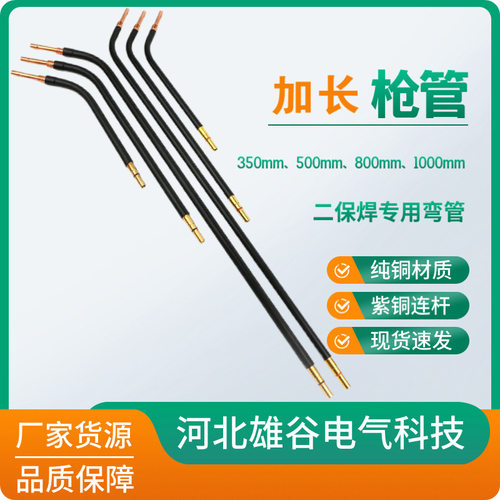 加长枪管总成350A/500A二保焊枪弯管鹅颈纯铜材质气保焊优质弯杆