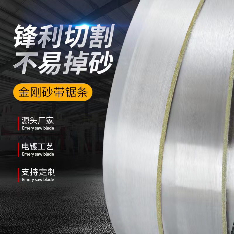 金刚石带锯床不锈钢合金锯条切割琥珀蜜蜡鹅卵石硬材料低损带锯条