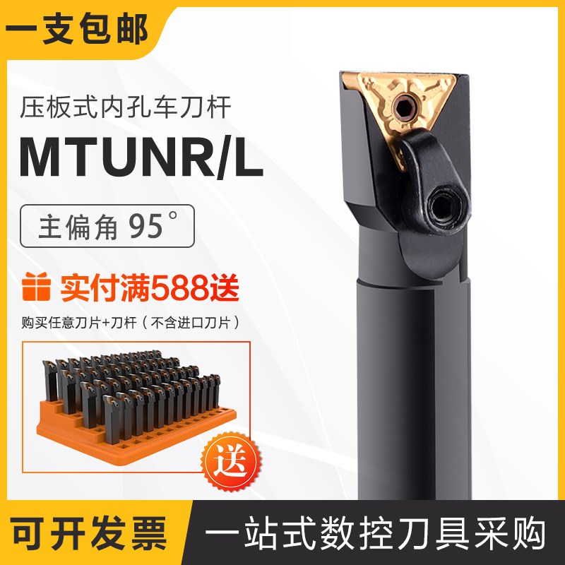 压板式内孔车刀杆95度MTUNR/LS16Q/S18Q/S20R/S25S/S32T/S40T-50U