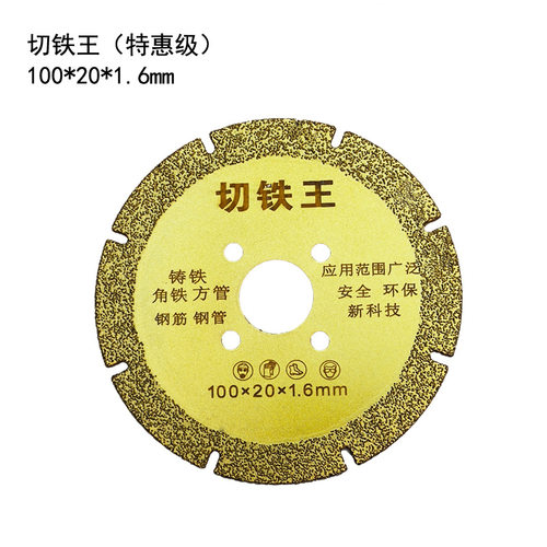 不锈钢铸铁角铁方管金属100/115/125钎焊切割片多功能锯片切铁