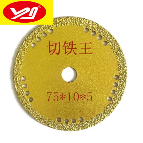 小钢侠迷你角磨机切割片75mm3寸砂轮片10mm内孔石材清缝片打磨片
