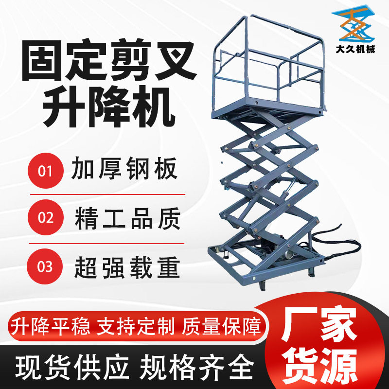 固定升降平台剪叉式电动车间大载重举升机搬车装卸货固定升降平台图片