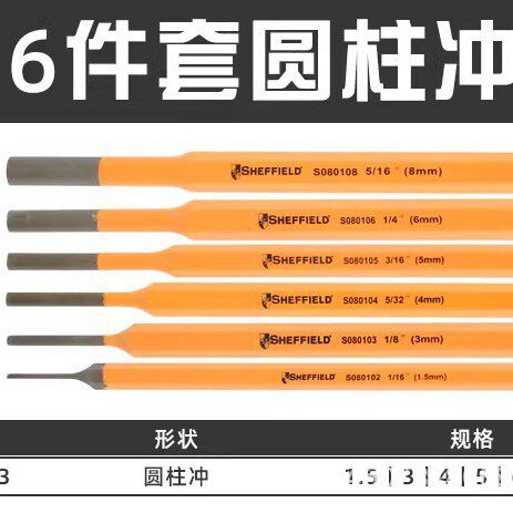钢盾圆柱冲套组打孔冲子冲头样冲定位可敲击中心冲圆锥冲扁凿钎头