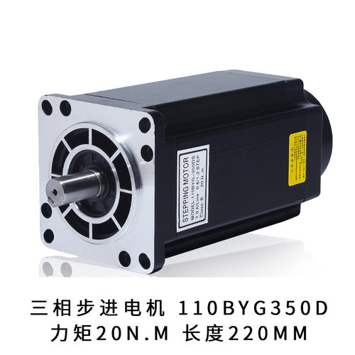 110三相步进电机套装220V 110BYG350D 扭矩20N M +驱动器3DM2283