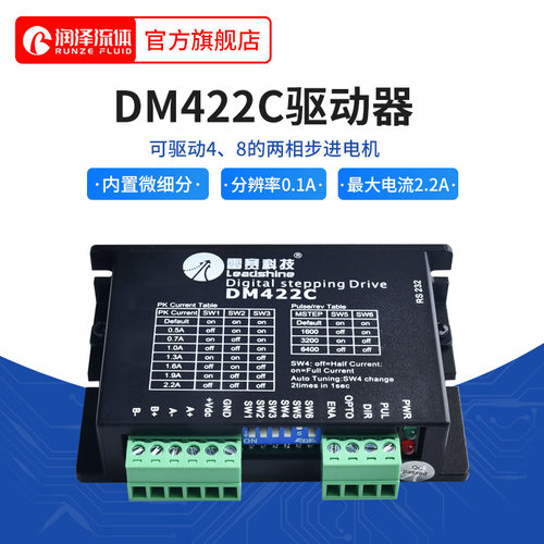 润泽流体驱动器 输出稳定步进电机配件 雷赛驱动器DM422C