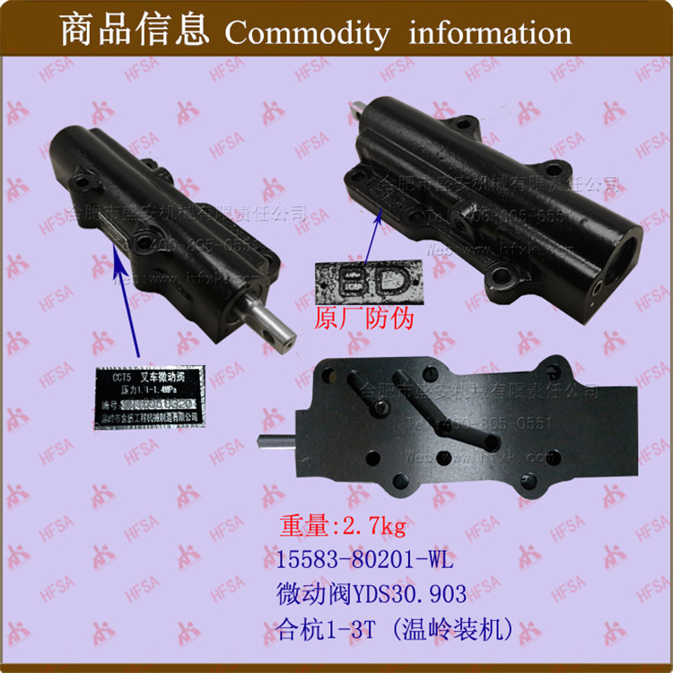 叉车配件微控阀 微动阀合力杭叉1-3t yds30.903  .907 温岭