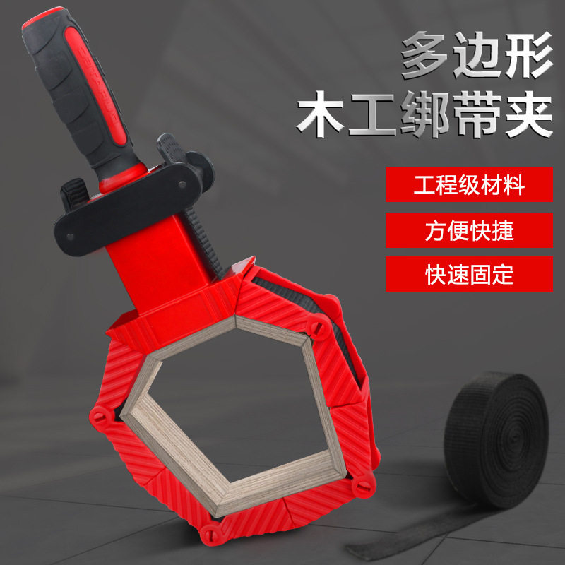 多用途捆绑夹夹具木工拼板夹尼龙绑带夹工具多边形角度夹图片