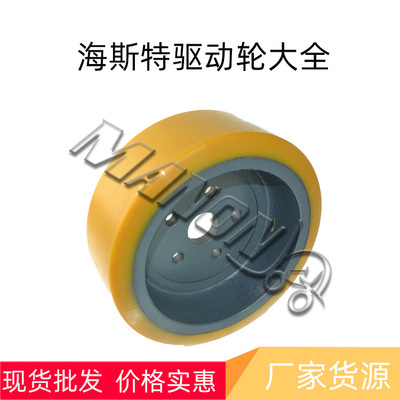hyster海斯特叉车驱动轮大全聚氨酯橡胶轮现货叉车配件叉车轮胎