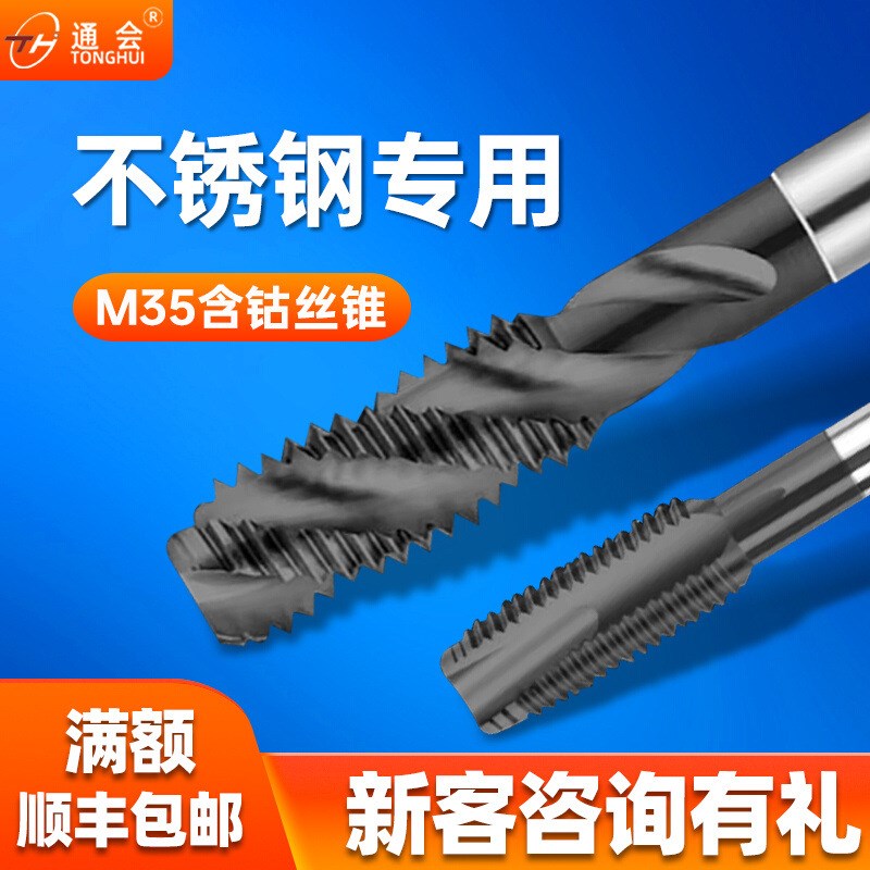 M35含钴镀钛机用丝锥攻牙螺旋槽M2M3M4M5M6M8M10不锈钢丝攻