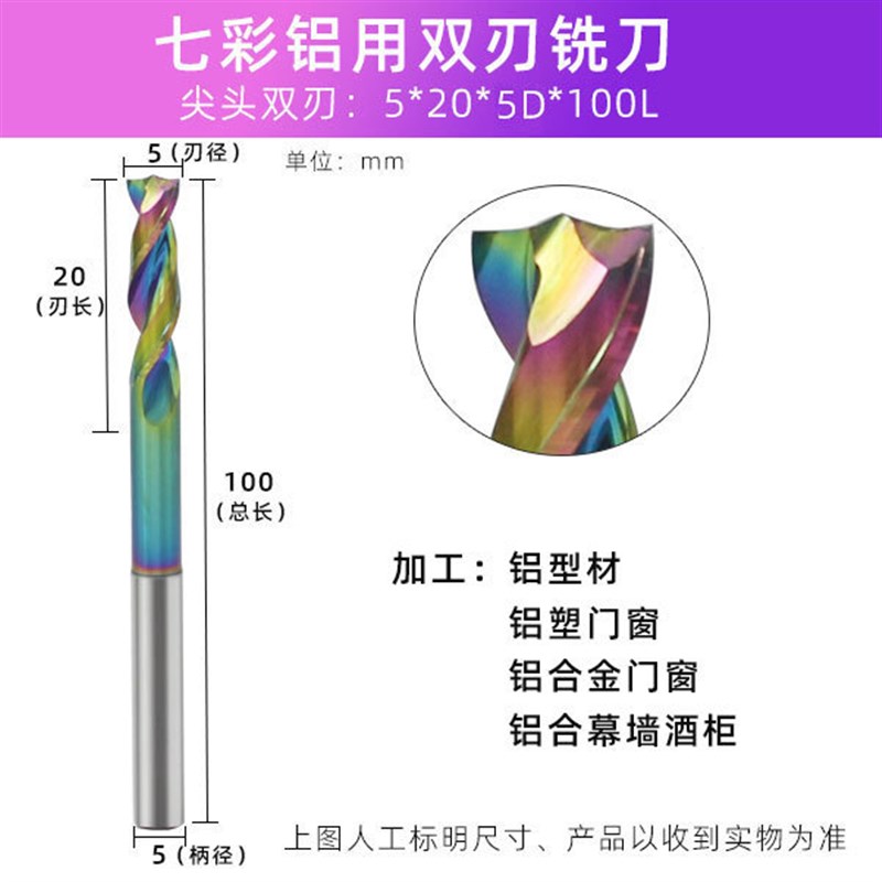 七彩仿形钨钢铝用铣刀双刃涂层铝用刀断桥铝门窗幕墙数控切割刀具