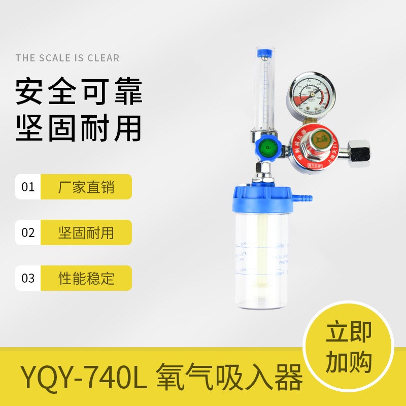 浮标式氧气吸入器 YQY-740L 25MPa 氧气吸入器