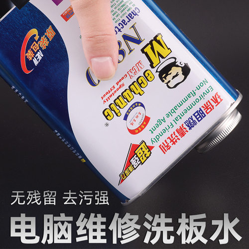 环保无铅洗板水松香手机主板pcb线路板助焊清洗剂 抹机水去渍油