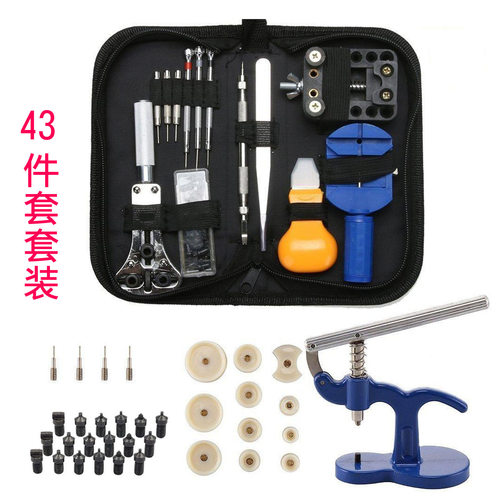 手表维修 开后盖拆表带器 修表工具包套装 13件钟表维修五金工具