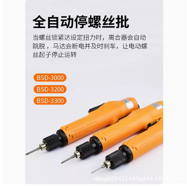 奇力速电批BSD-3000 3200L BSD-6600LF BSD-8800LF电动螺丝刀现货